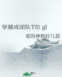 穿越成qg队员的