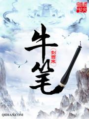 牛笔画怎么写田字格