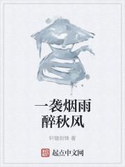 一蓑烟雨什么意思