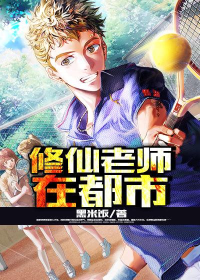 修仙归来在校园漫画怎么不更新了