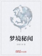 梦境密林怎么过