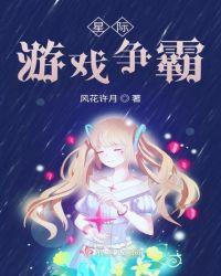 星际争霸 游戏