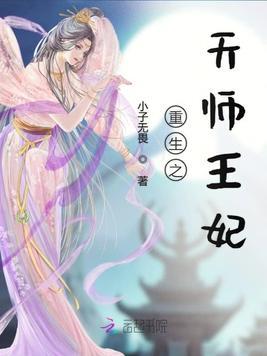 重生之天师王妃txt