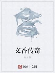 文香录播怎么样