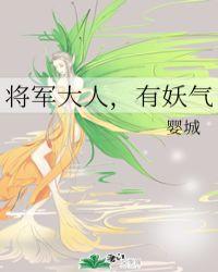 将军大人有点糙笔趣阁