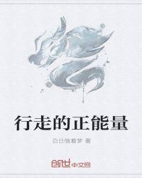 行走正能量的鞋子叫什么牌子