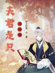 夫君是只大妖怪漫画