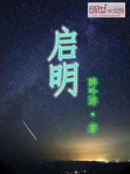 启明星是哪颗星