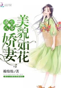 重生八零娇妻美貌如花麦苗豆