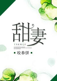 甜妻别闹我们不离婚