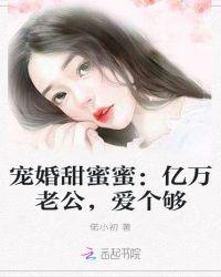 亿万宠爱闪婚老公超厉害