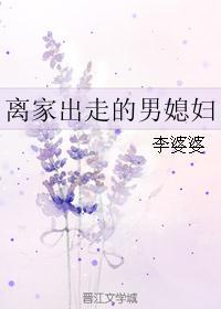 夫妻一吵架就离家出走