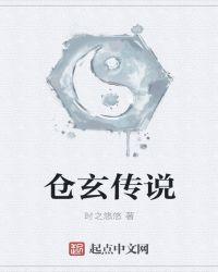 仓玄庭是什么