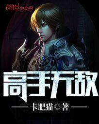 高手无敌选股公式