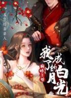 我成了病娇君王的白月光漫画免费下拉式