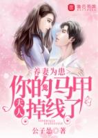 养妻为患妖孽魅君别纠缠全文免费阅读