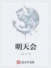 明天会更好的歌词完整版