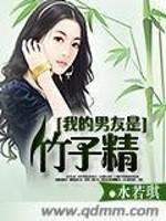 我的男朋友是小蜘蛛[综