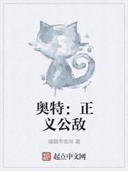 影视正义公敌作品相关