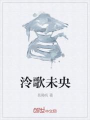 慷慨歌未央是什么意思