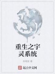 重生与系统 小火龙