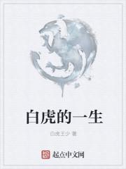 白虎深层含义