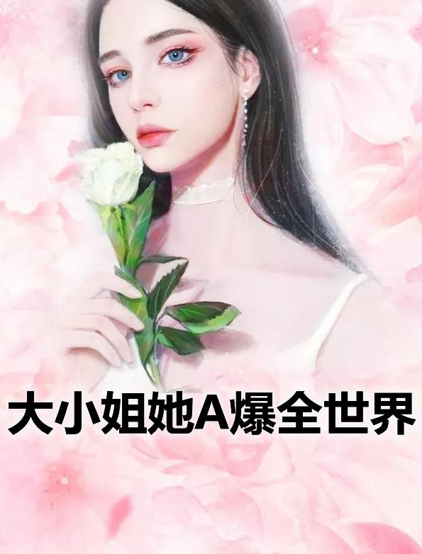 女主叫白千眠的