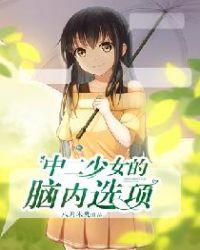 中二少女的头像