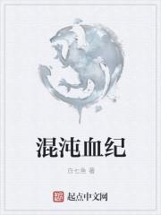 不凡师尊混沌血