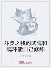 斗罗大陆魂师对决剑尘心魂环