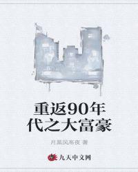 90年代北京大富豪歌舞厅