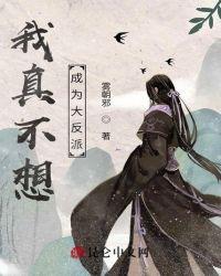 穿越反派大师兄漫画免费阅读