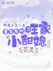 重生年代旺家小甜媳全文阅读