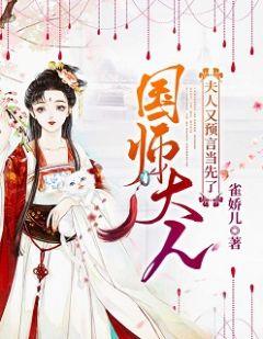 国师大人夫人又跑了无弹窗