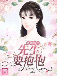 新婚旧爱妥妥车