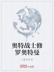 奥特曼泰罗奥特曼奥特战士