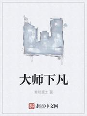 凡大师什么意思