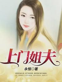 上门女婿乔诗媛和楚天舒