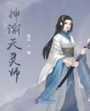 天谕灵贝大师任务