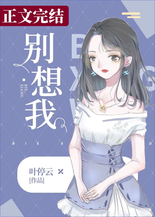 别想我结婚电视剧