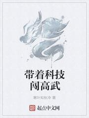 科技与高武的