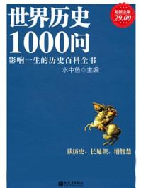 世界历史100集第9集