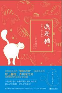 我是猫夏目漱石