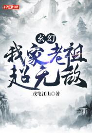 玄幻我成了秦家老祖