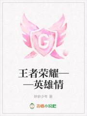 王者荣耀英雄联盟手游