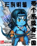 带个系统穿三国epub