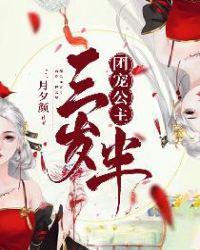 团宠公主三岁半漫画免费观看