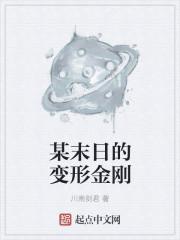 变形金刚救护车叫末日什么