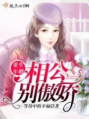 重生军婚相师军嫂