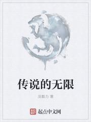 我曾是个传说无限流